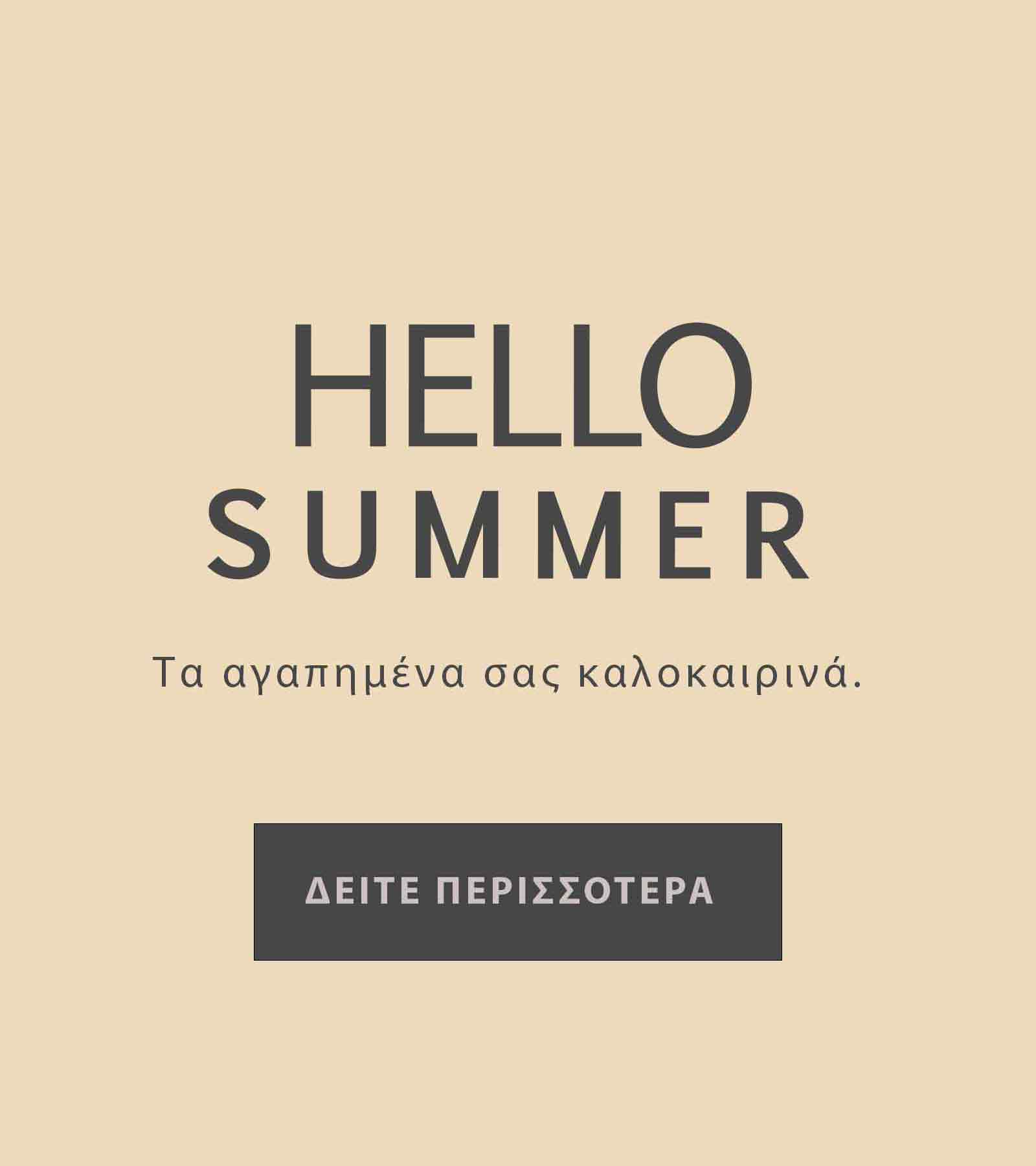 hellosummer2
