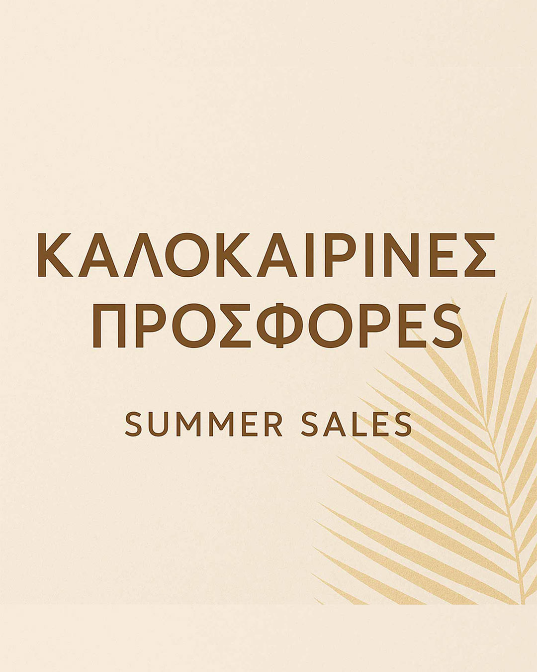 kalokairiniesprosfores